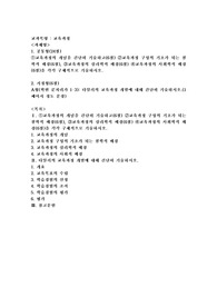 (교육과정 A형) ➀교육과정의 개념을 간단히 기술하고(6점) ➁교육과정 구성의 기초가 되는 철학적 배경(6점)