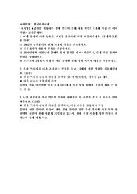 (한국사의이해) 아래 문제에 대한 답안을 교재를 참조하여 각각 서술해주세요