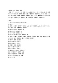 (가족역동과상담) 가족 스트레스 이론에서 나오는 ABC-X 모델에 대하여 A, B, C, X이 무엇을 의미하는지 각각의 예를
