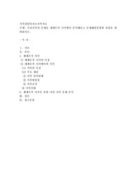 우리가족의 문제를 체계론적 시각에서 분석해보고 문제해결을위한 과정을 계획하시오