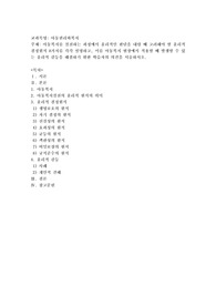 아동복지를 실천하는 과정에서 윤리적인 판단을 내릴 때 고려해야 할 윤리적 결정원칙 8가지를 각각 설명