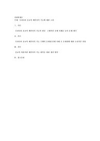 우리나라 종교의 예언자적 기능에 대한 고찰