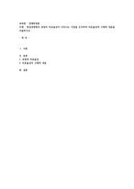 현실경제에서 과점의 비효율성이 나타나는 시장을 조사하여 비효율성의 구체적 내용을 서술