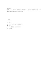 본인이 특수아를 상담한다면 특수아상담의 전문성과 연관지어 어떤 원칙을 세워서 상담을 할지 5가지 이상