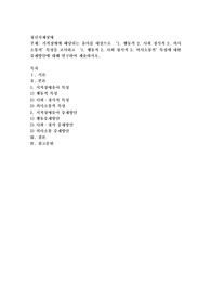 지적장애에 해당되는 유아를 대상으로 ‘1. 행동적 2. 사회 정서적 3. 의사소통적’특성을 조사하고