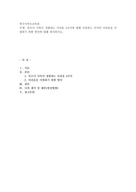 특수아 가족이 경험하는 어려움 4가지에 대해 작성하고 각각의 어려움을 지원하기 위한 방안에 대해