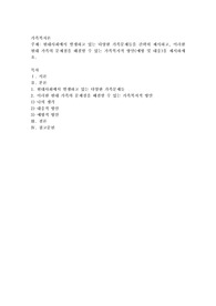 현대사회에서 발생하고 있는 다양한 가족문제들을 간략히 제시하고, 이러한 현대 가족의 문제점을