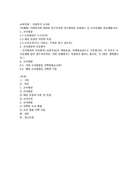 사회복지와 관련된 연구목적과 연구대상을 설정하는 등 조사설계를 연습해봅니다