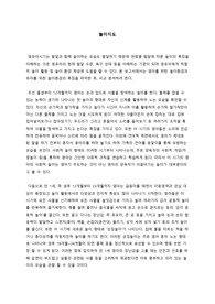 놀이지도 과제, 영아기와 유아기 놀이의 특징 분석 및 놀이활동 제시