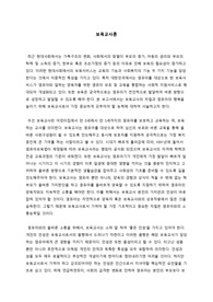 보육교사론 과제, 전인적인 발달을 통해 영유아의 행복을 높이기 위해 보육교사로서 가장 중요하게 갖추어야 될 능력