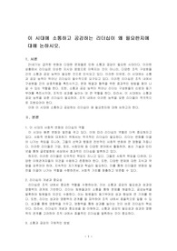 이 시대에 소통하고 공감하는 리더십이 왜 필요한지에 대해 논하시오.