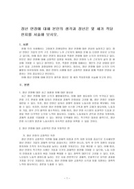 정년 연장에 대해 본인의 생각과 정년은 몇 세가 적당한지를 서술해 보시오.
