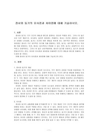 정서와 동기의 유사점과 차이점에 대해 기술하시오.