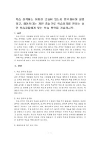학습 전략에는 어떠한 것들이 있는지 범주화하여 설명하고, 협동보다는 개인 중심으로 학습하기를 원하는 성인 학습자들에게 맞는 학습 전략을 기술하시오.