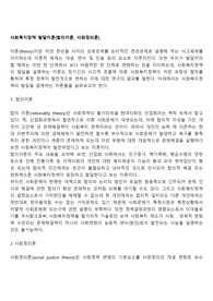 사회복지정책 발달이론(합리이론, 사회정의론)