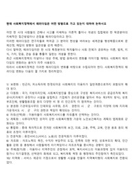 현재 사회복지정책에서 패러다임은 어떤 방향으로 가고 있는지 대하여 논하시오