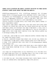 사회복지 이념 중 신자유주의에 대해 설명하고 신자유주의가 복지국가에 미친 영향과 앞으로의 신자유주의가 사회복지 분야에 계속해서 미칠 방향에 대해 토론하시오