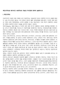 케인즈주의와 페이비언 사회주의의 개념과 차이점에 대하여 설명하시오