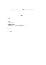 민족중심주의와 문화적 상대주의를 비교 설명하시오.