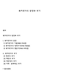 복지국가의 등장과 위기