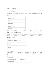 고려 역사 살펴보기