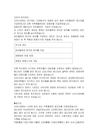 고려의 토지제도