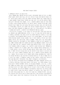 마이시스터즈키퍼 감상문 A+