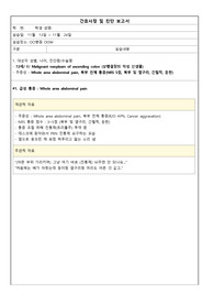 결장암 간호진단(통증, 영양불균형, 불안, 수면양상장애, 자존감저하)