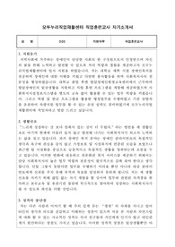 모두누리직업재활센터 직업훈련교사 합격 자기소개서