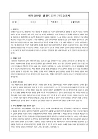 행복요양원 생활지도원 합격 자기소개서