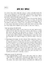 독일 교환학생 과목이수계획서