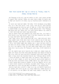 자유론 서평