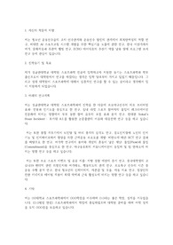 성균관대학교 일반대학원 스포츠과학과 학업계획서