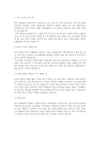 농협물류 자기소개서