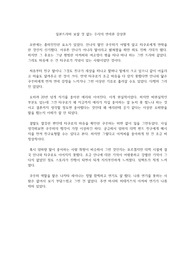 일본드라마 보잘 것 없는 우리의 연애론 감상문