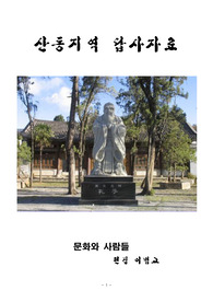 답사개관  답사일정  답사지역 지도   청도지역  청도 개관 독일 총독관저 잔교 소어산공원  공묘(孔廟)   공부(孔府)
