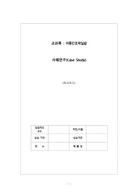 아동간호실습 사례연구(케이스스터디) RDS(신생아일과성빈호흡) 비효율적 호흡양상 (진단1 과정1)