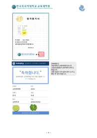2024 전기 한국외대 상담심리교육대학원 연구계획서(비전공자 초수 합격)