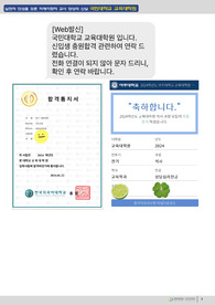 2024 전기 국민대 상담심리교육대학원 학업계획서(비전공자 초수 합격)