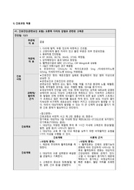 성인간호 case- 봉와직염