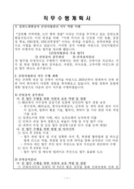 공기업 건축직 합격 직무수행계획서