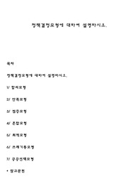 정책결정모형에 대하여 설명하시오