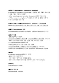 국가고시 정신간호 약물 정리 요약
