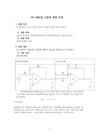 기초실험및설계 - Opamp를 이용한 복합증폭 결과보고서