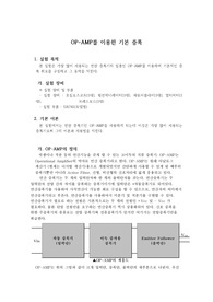 기초실험및설계 - opamp를 이용한 기본증폭 결과보고서