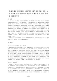 통합사례관리시스템이 사회복지 지적장애인과 같은 사각지대에 있는 대상자를 발굴하고 해소할 수 있는 방안을 기술하시오.