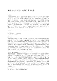 외부감사법상 독립성 유지제도에 대하여