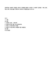 사회복지 문제를 소재로 한 영화를 관람한 후 영화 속 사회복지 문제(치매, 장애, 입양, 학대, 비행 등)를 구체적으로 정의하고 해결방안을 제시하시오.