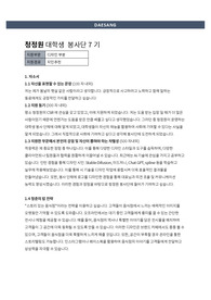 청정원 대학생 봉사단 7기