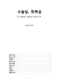 Fx distal radius wrist Rt, A+++++ OR,RR  케이스 스터디
